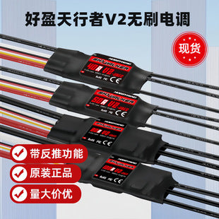 Hobbywing Skywalker V2 Brushless ESC with UBEC for RC Airplane