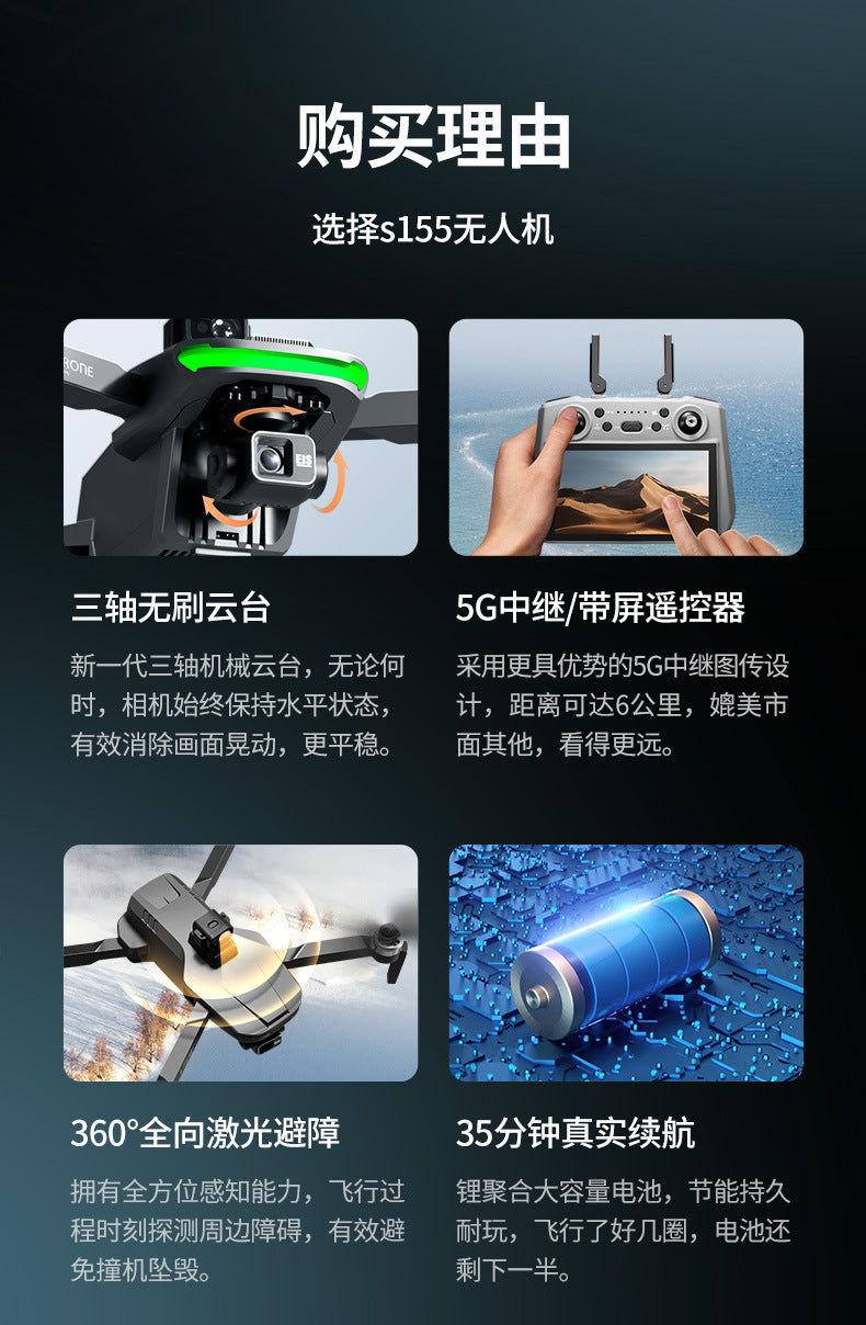 Cross-Border S155Relay Brushless Drone Laser Obstacle Avoidance Three-axis Anti-shake Gimbal GPS Return to Position Drone