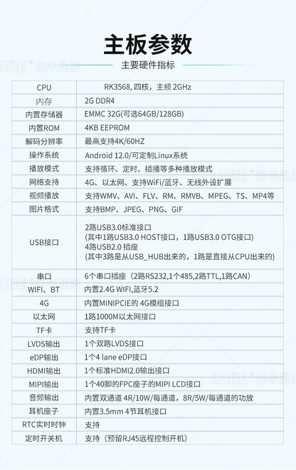 Industrial Motherboard Android RK3568/3588/3288/3399Industrial Control Machine Mechanical Automation Sales and Delivery Locker