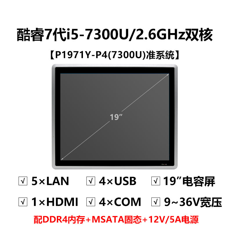 19inch Industrial Computer All-in-One Capacitive Touch Screen 5-Way 4-Serial 7/8/11 Generation Fully Enclosed Industrial Panel