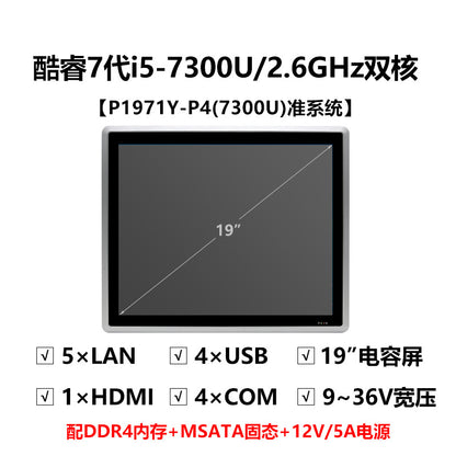 19inch Industrial Computer All-in-One Capacitive Touch Screen 5-Way 4-Serial 7/8/11 Generation Fully Enclosed Industrial Panel