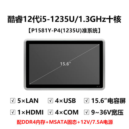 15.6inch Capacitive Industrial Control Touch All-in-One Machine 8/10/11 Generation 5 Network 4 Serial Port Embedded Industrial Panel