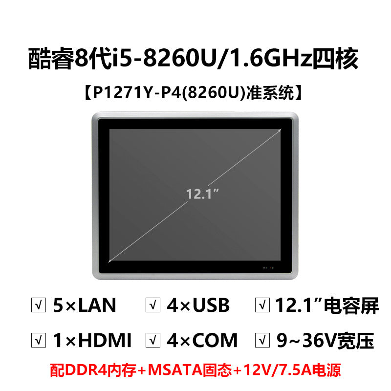 12.1inch Capacitive Industrial Control All-in-One Machine 5-Port POE4 Serial Port J6412 Embedded Industrial Tablet Computer