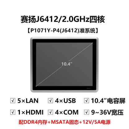 10.4inch Capacitive Industrial Control Touch All-in-One Machine Fully Enclosed Embedded 5-Port 4-Serial Visual Industrial Tablet