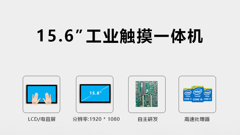 15.6inch Capacitive Industrial Control Touch All-in-One Machine 8/10/11 Generation 5 Network 4 Serial Port Embedded Industrial Panel