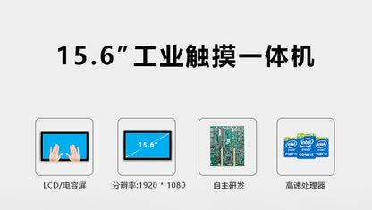 15.6inch Capacitive Industrial Control Touch All-in-One Machine 8/10/11 Generation 5 Network 4 Serial Port Embedded Industrial Panel