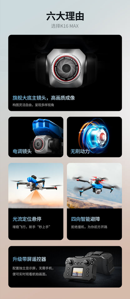 Cross-Border K16Drone remote control with screen brushless long battery life remote aircraft with obstacle avoidance High-Definition Aerial Drone