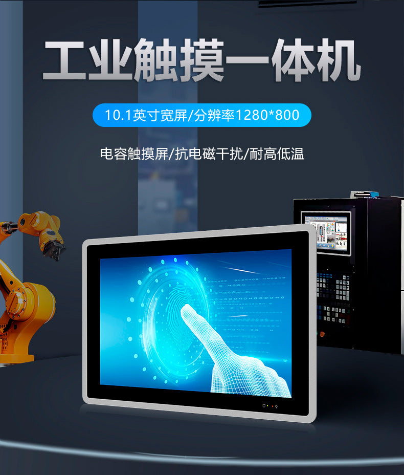 Fully Enclosed 10.1inch Industrial Control Touch All-in-One Machine Dual Network Multi-Serial Port J6412 Industrial Grade Tablet Computer