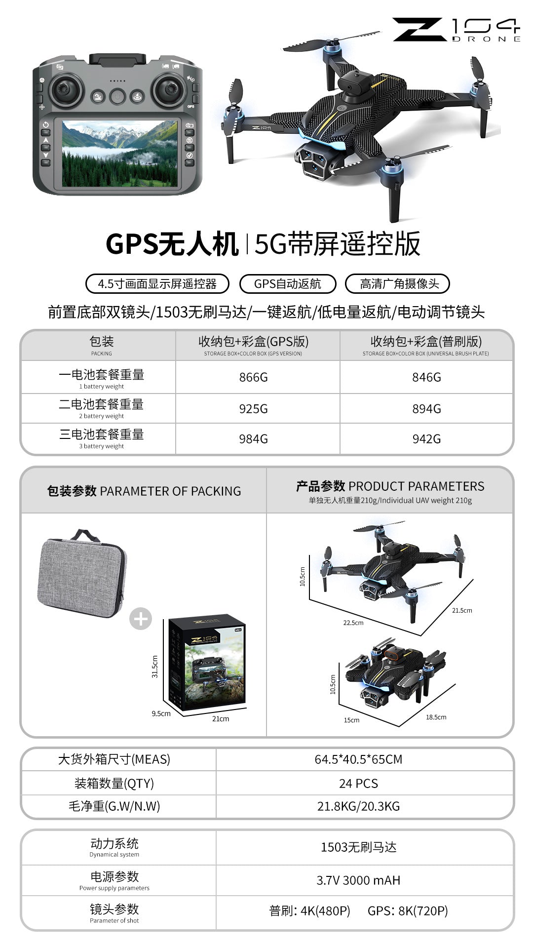 Cross-Border Z104Drone remote control with screen brushless motor HD aerial photography GPS Intelligent Positioning Remote Control Drone