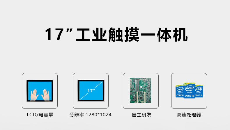 17inch Capacitive Industrial Computer All-in-One 7/8/11 Gen i5 Fully Enclosed 5-Port 4-Serial Vision Industrial Tablet