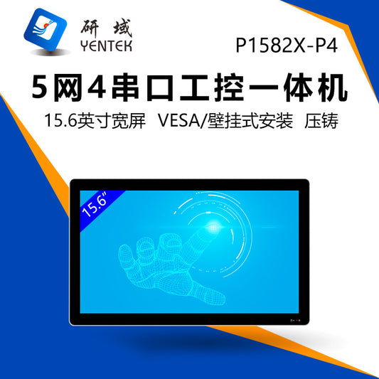 15.6inch Capacitive Industrial Control Touch All-in-One Machine 5 Ethernet Ports 4 Serial Ports Wall-Mounted Fully Enclosed Industrial Panel Computer