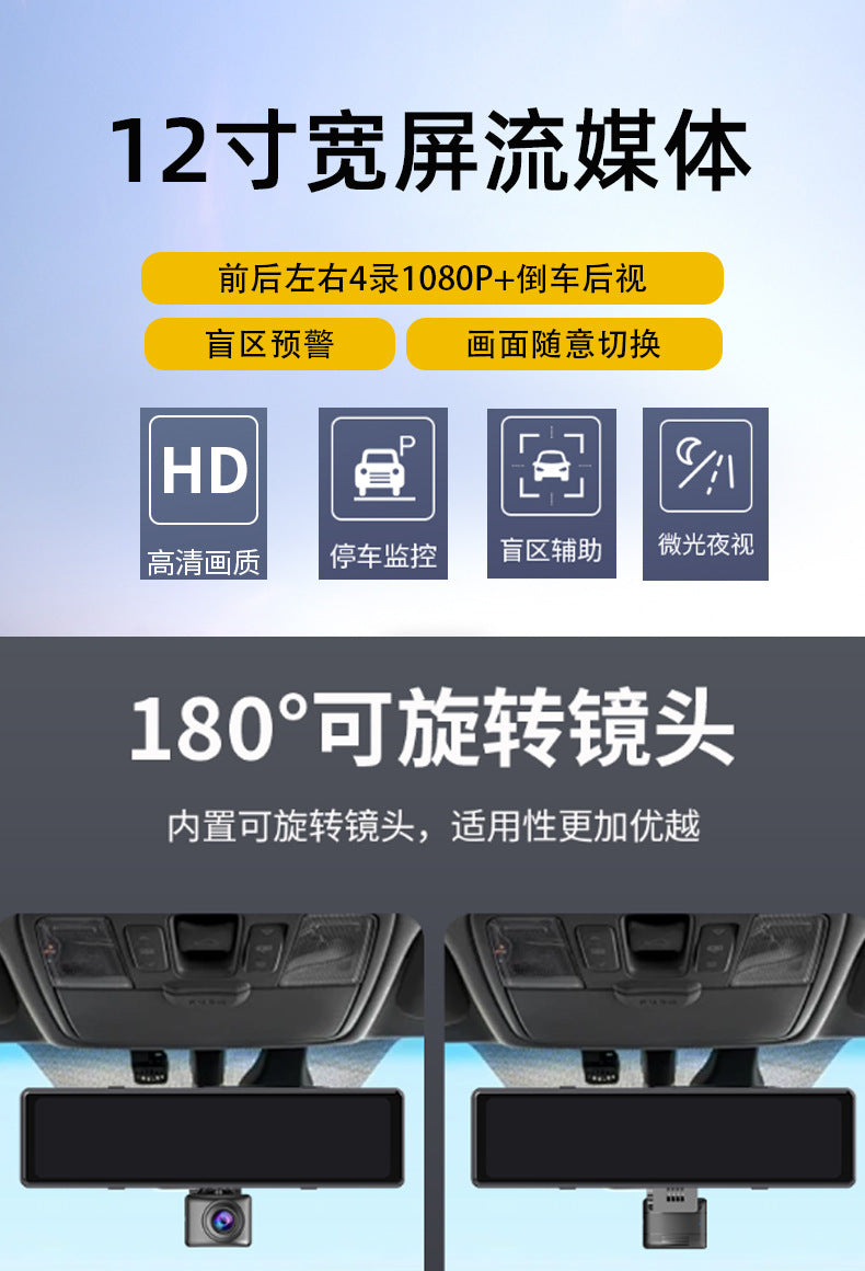 Cross-border Streaming Media12Inch DVR Blind Spot Visibility4Lens1080P Low-light Night Vision Rearview Mirror Dash Cam