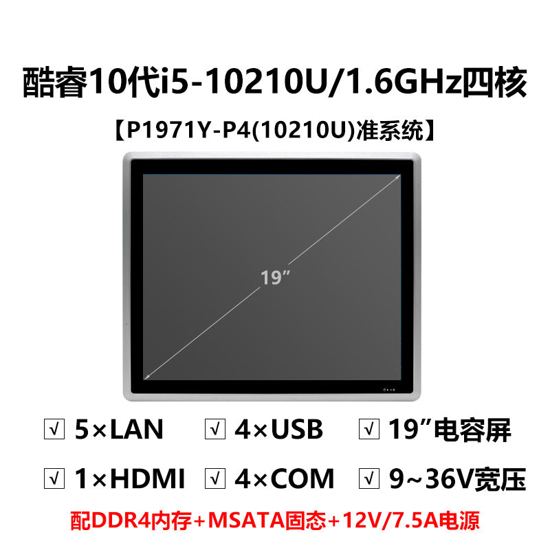 19inch Industrial Computer All-in-One Capacitive Touch Screen 5-Way 4-Serial 7/8/11 Generation Fully Enclosed Industrial Panel