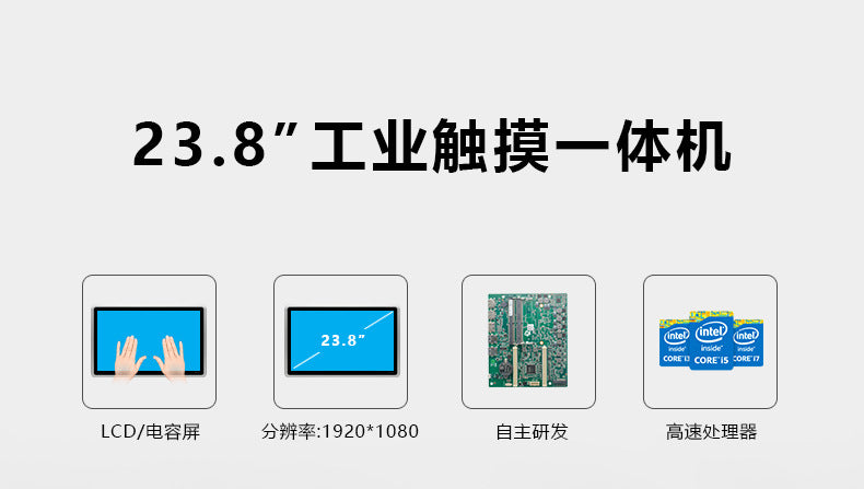 Industrial Control 23.8inch Industrial Computer All-in-One Capacitive Touch Screen 5-Port POE 4-Serial Embedded Industrial Panel