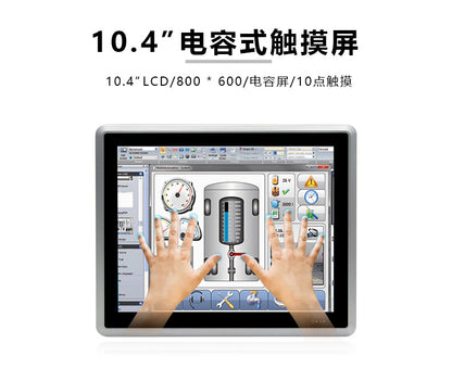 10.4inch Capacitive Industrial Control Touch All-in-One Machine Fully Enclosed Embedded 5-Port 4-Serial Visual Industrial Tablet