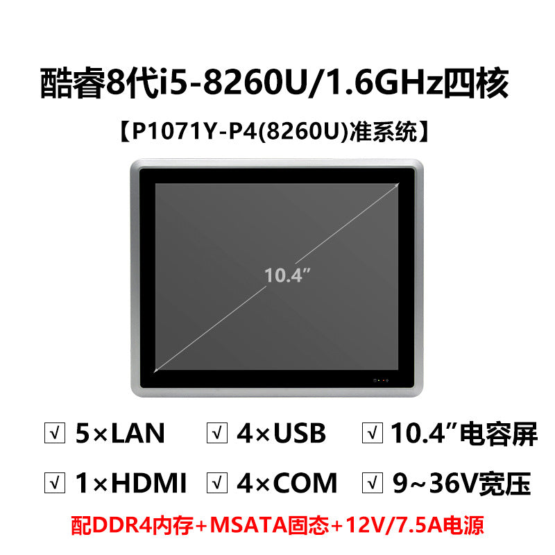 10.4inch Capacitive Industrial Control Touch All-in-One Machine Fully Enclosed Embedded 5-Port 4-Serial Visual Industrial Tablet