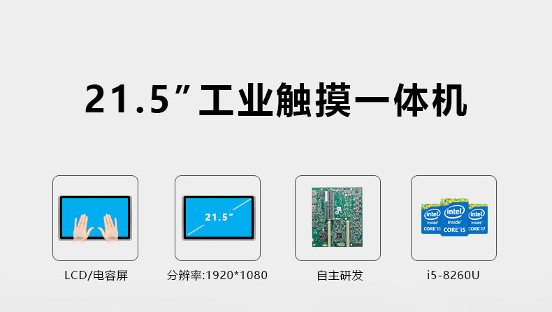 21.5inch Industrial Control All-in-One Capacitive Touch Screen 7/8/11 Gen i5 Embedded Industrial Tablet Computer
