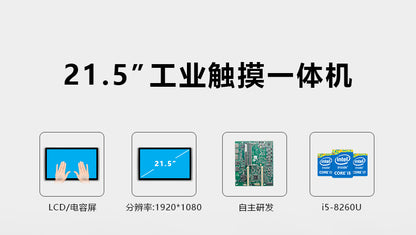 21.5inch Industrial Control All-in-One Capacitive Touch Screen 7/8/11 Gen i5 Embedded Industrial Tablet Computer