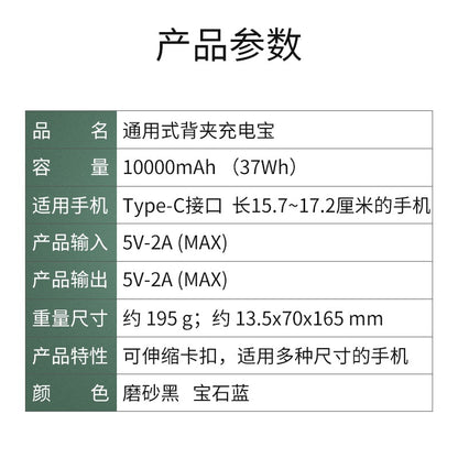 Power Bank Mobile Power Universal Power Bank Back Clip Battery Back Clip Battery Universal Charger Universal Power Bank