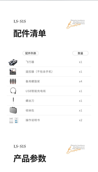 S1S Pushe Foldable Drone Obstacle Avoidance Aerial Photography Quadcopter Brushless Motor Electronic Fence Remote Control Aircraft