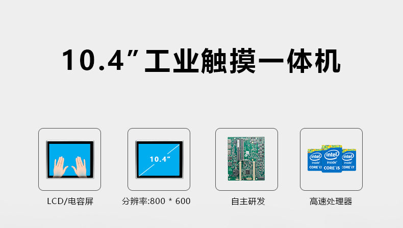 10.4inch Capacitive Industrial Control Touch All-in-One Machine Fully Enclosed Embedded 5-Port 4-Serial Visual Industrial Tablet