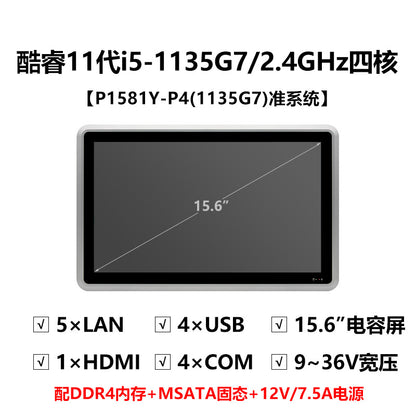 15.6inch Capacitive Industrial Control Touch All-in-One Machine 8/10/11 Generation 5 Network 4 Serial Port Embedded Industrial Panel