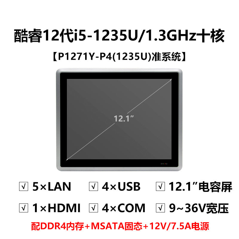 12.1inch Capacitive Industrial Control All-in-One Machine 5-Port POE4 Serial Port J6412 Embedded Industrial Tablet Computer