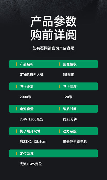 Cross-Border GT6Brushless Drone Intelligent Obstacle Avoidance Optical Flow GPS Return Remote Control Airplane5G Transmission Quadcopter