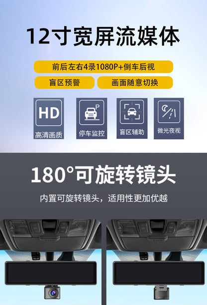 Cross-border Streaming Media12Inch DVR Blind Spot Visibility4Lens1080P Low-light Night Vision Rearview Mirror Dash Cam