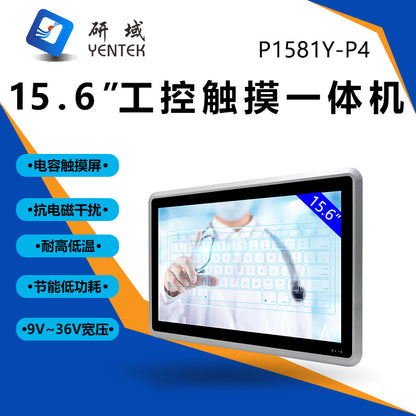 15.6inch Capacitive Industrial Control Touch All-in-One Machine 8/10/11 Generation 5 Network 4 Serial Port Embedded Industrial Panel