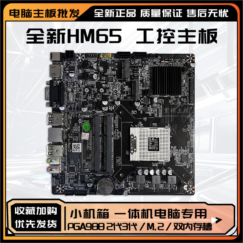 ITX Industrial Control Motherboard HM65Dual memory slots DDR3Mini Board PGA988Two Or Three Generations CPU All-in-One Motherboard