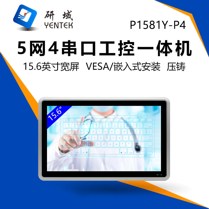 15.6inch Capacitive Industrial Control Touch All-in-One Machine 8/10/11 Generation 5 Network 4 Serial Port Embedded Industrial Panel