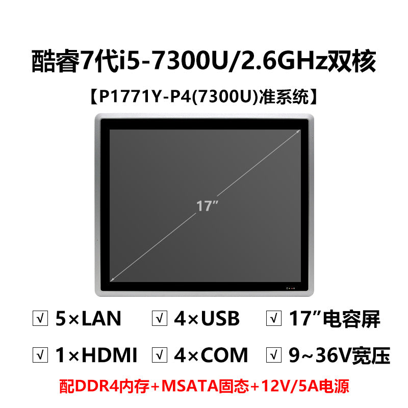 17inch Capacitive Industrial Computer All-in-One 7/8/11 Gen i5 Fully Enclosed 5-Port 4-Serial Vision Industrial Tablet