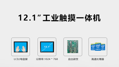 12.1inch Capacitive Industrial Control All-in-One Machine 5-Port POE4 Serial Port J6412 Embedded Industrial Tablet Computer