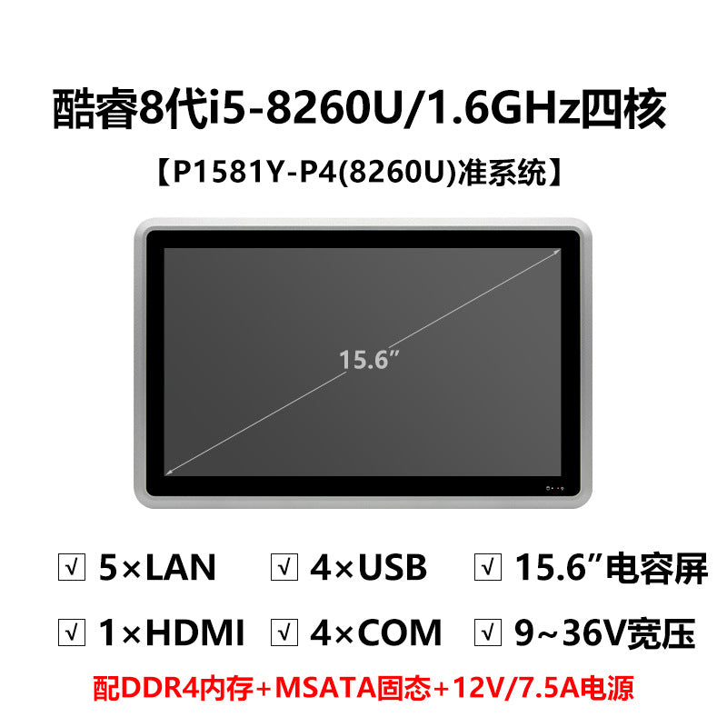 15.6inch Capacitive Industrial Control Touch All-in-One Machine 8/10/11 Generation 5 Network 4 Serial Port Embedded Industrial Panel