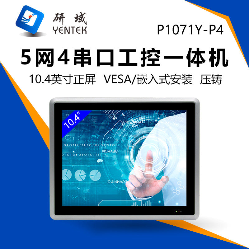 10.4inch Capacitive Industrial Control Touch All-in-One Machine Fully Enclosed Embedded 5-Port 4-Serial Visual Industrial Tablet