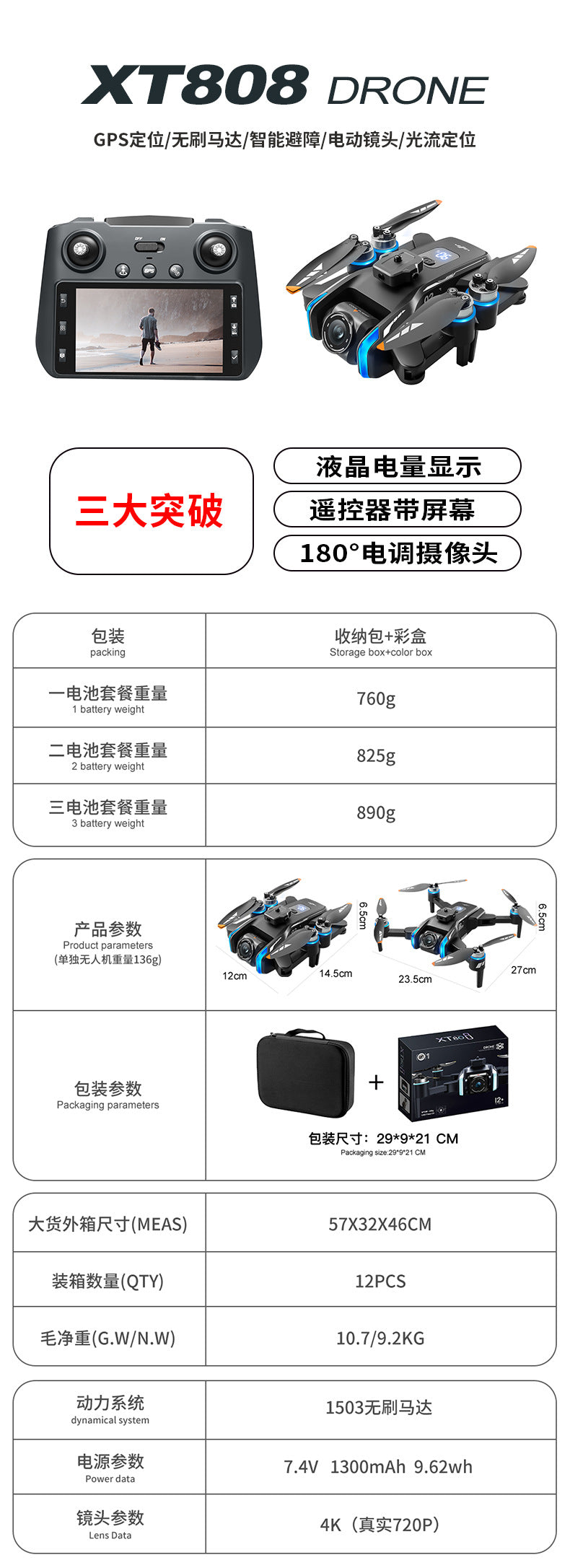 Cross-Border XT808Drone remote control with screen brushless motor HD aerial photography GPS Intelligent Positioning Remote Control Drone