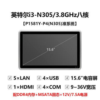 15.6inch Capacitive Industrial Control Touch All-in-One Machine 8/10/11 Generation 5 Network 4 Serial Port Embedded Industrial Panel
