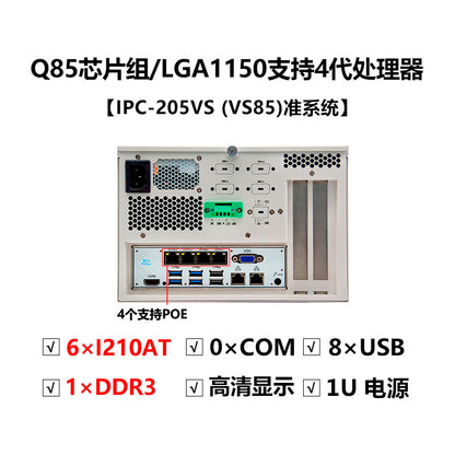 Industrial Control IPC-205VS Vision Industrial Computer 6 Gigabit Multi-Port POE Wall-Mounted Small Industrial Computer