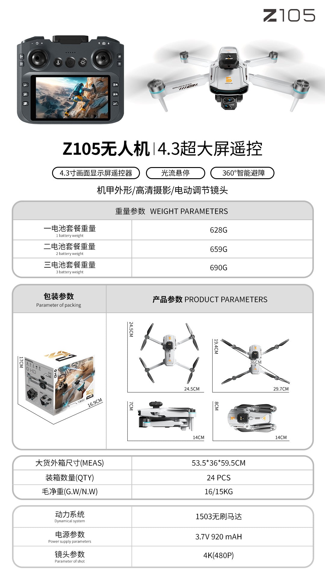 Cross-Border Z105Drone remote control with screen HD aerial photography brushless motor obstacle avoidance quadcopter toy airplane