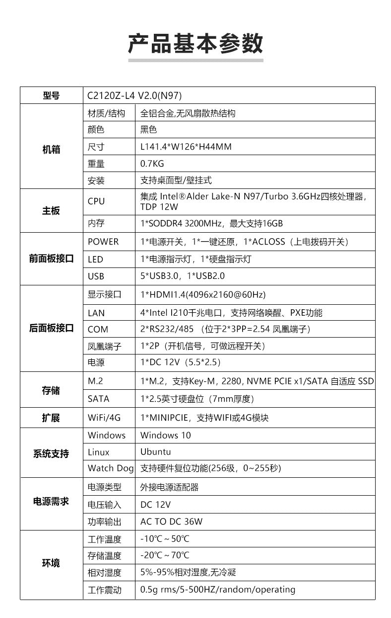 Industrial Control C2120Z-L4 Ethernet Mini Industrial Computer 12th Gen N97 Embedded Vision Industrial PC Host