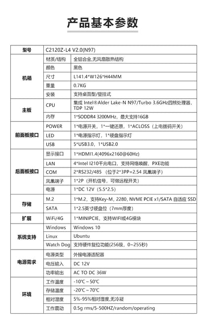 Industrial Control C2120Z-L4 Ethernet Mini Industrial Computer 12th Gen N97 Embedded Vision Industrial PC Host