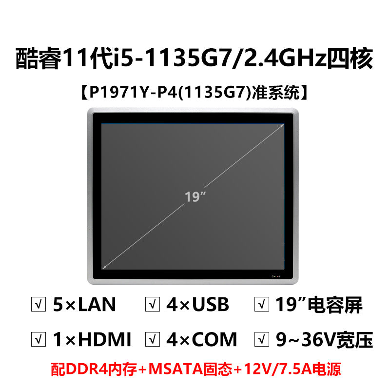 19inch Industrial Computer All-in-One Capacitive Touch Screen 5-Way 4-Serial 7/8/11 Generation Fully Enclosed Industrial Panel