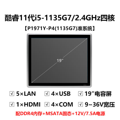 19inch Industrial Computer All-in-One Capacitive Touch Screen 5-Way 4-Serial 7/8/11 Generation Fully Enclosed Industrial Panel