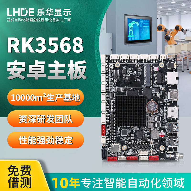 Industrial Motherboard Android RK3568/3588/3288/3399Industrial Control Machine Mechanical Automation Sales and Delivery Locker
