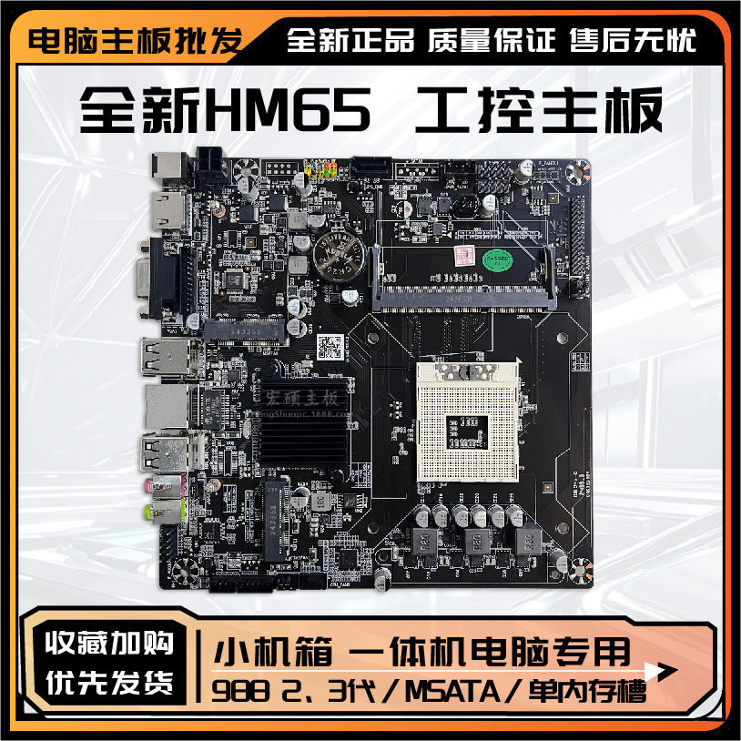 ITX Industrial Control Motherboard HM65Single memory slot DDR3Mini Board PGA988Two Or Three Generations CPU All-in-One Motherboard