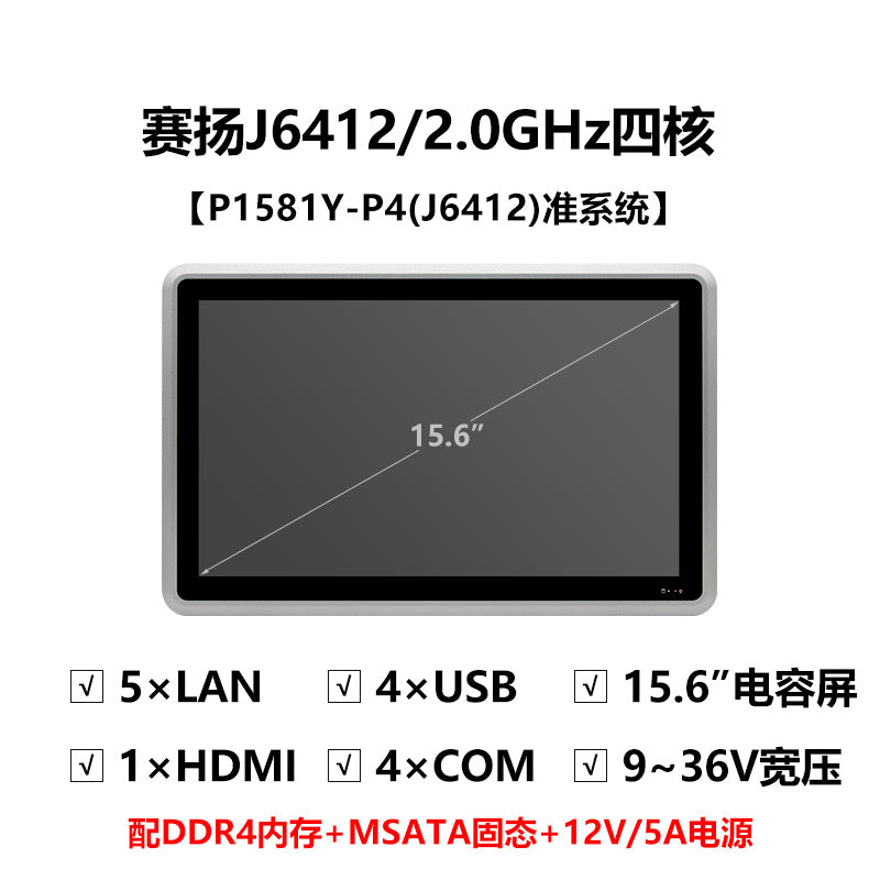 15.6inch Capacitive Industrial Control Touch All-in-One Machine 8/10/11 Generation 5 Network 4 Serial Port Embedded Industrial Panel