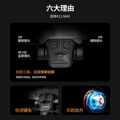 Cross-Border K12 max Drone Aerial Photography Optical Flow Positioning Quadcopter Brushless Motor Remote Control Aircraft Toy