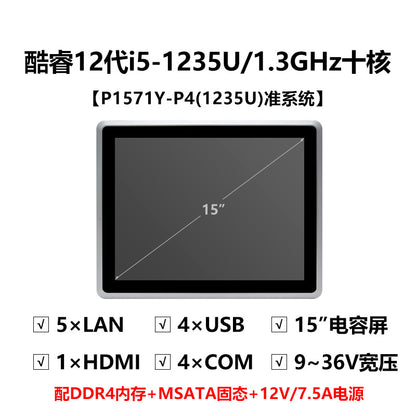 15inch Industrial Control All-in-One Capacitive Touch Screen 5 Ethernet Ports 4 Serial Ports Fully Enclosed Embedded Panel Computer