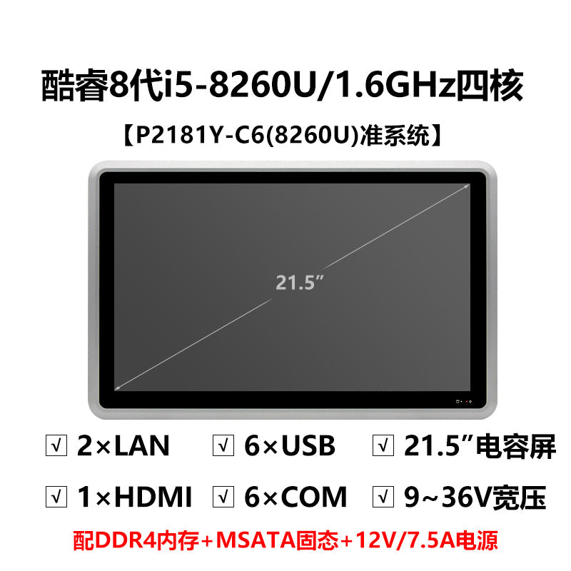 21.5inch Industrial Control All-in-One Capacitive Touch Screen 7/8/11 Gen i5 Embedded Industrial Tablet Computer